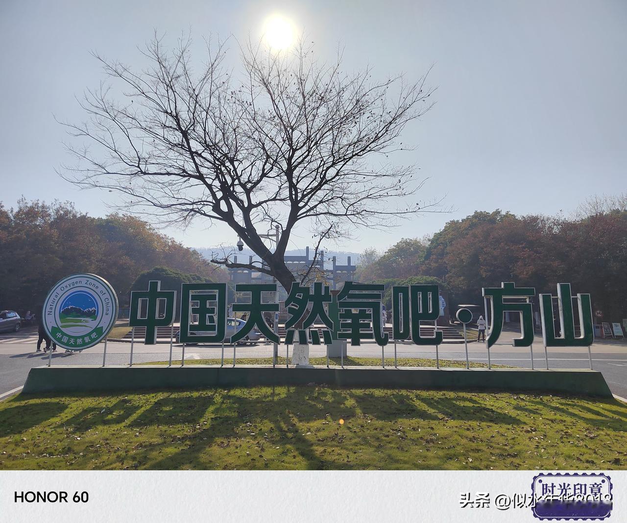 秋日胜景：徒步登南京江宁方山，山中宝藏千年古刹和斜塔
时间：2025年11月22