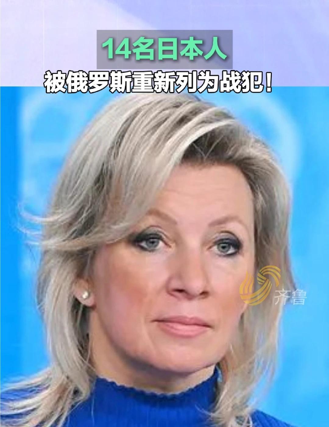 14名日本人，被俄罗斯重新列为战犯！