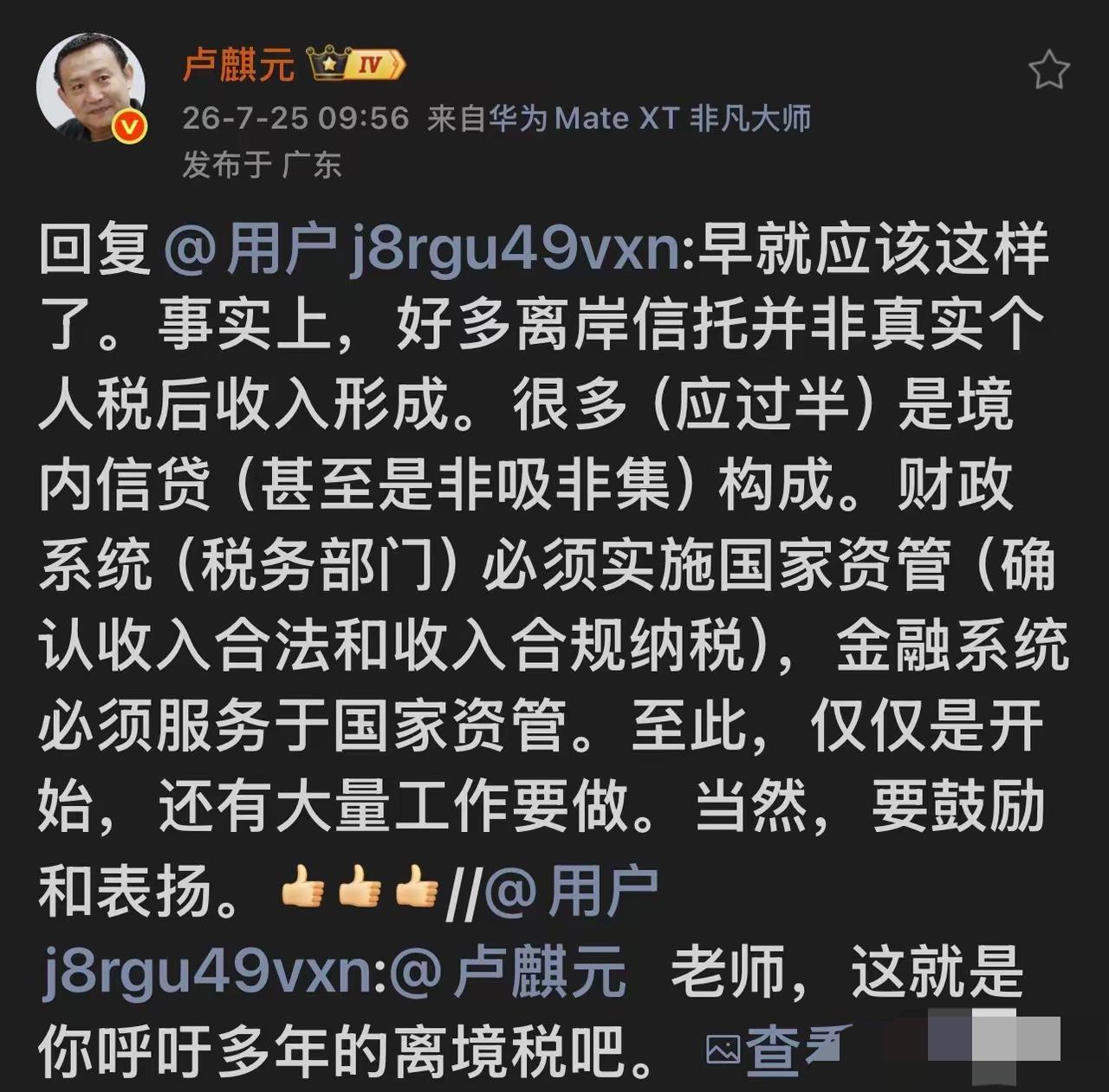别再简单把离岸信托，当成有钱人正常的海外理财手段了。卢麒元最新的一番表态，直接戳