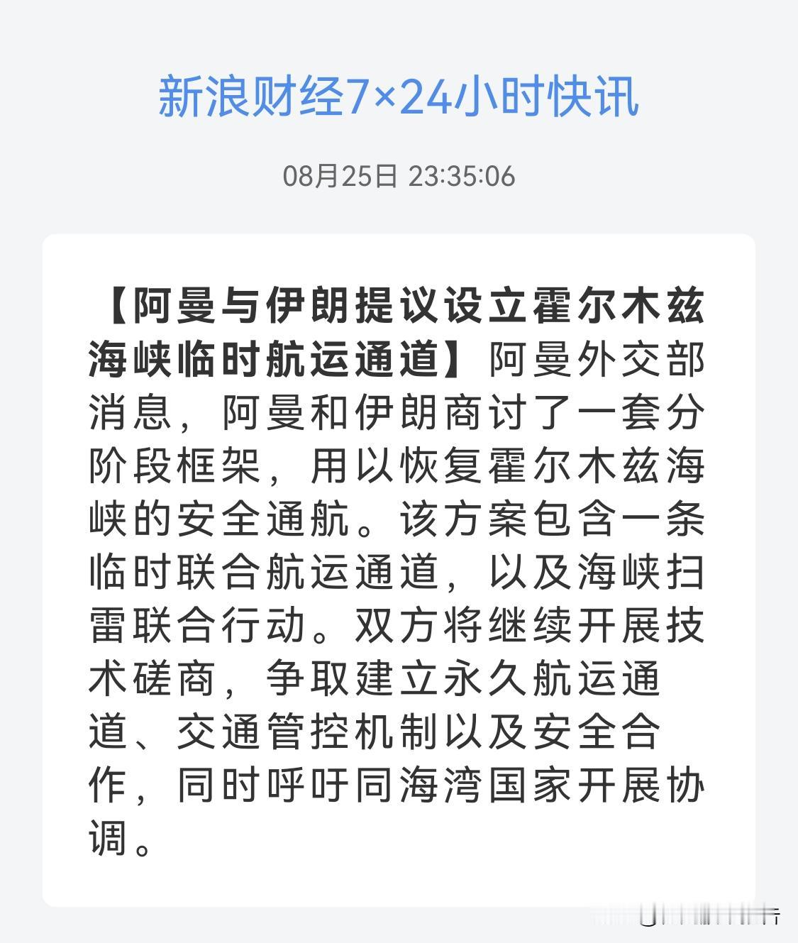 今夜最大消息来了！地缘风险退潮，阿曼伊朗联手开通临时航道，国际原油暴跌超4%……