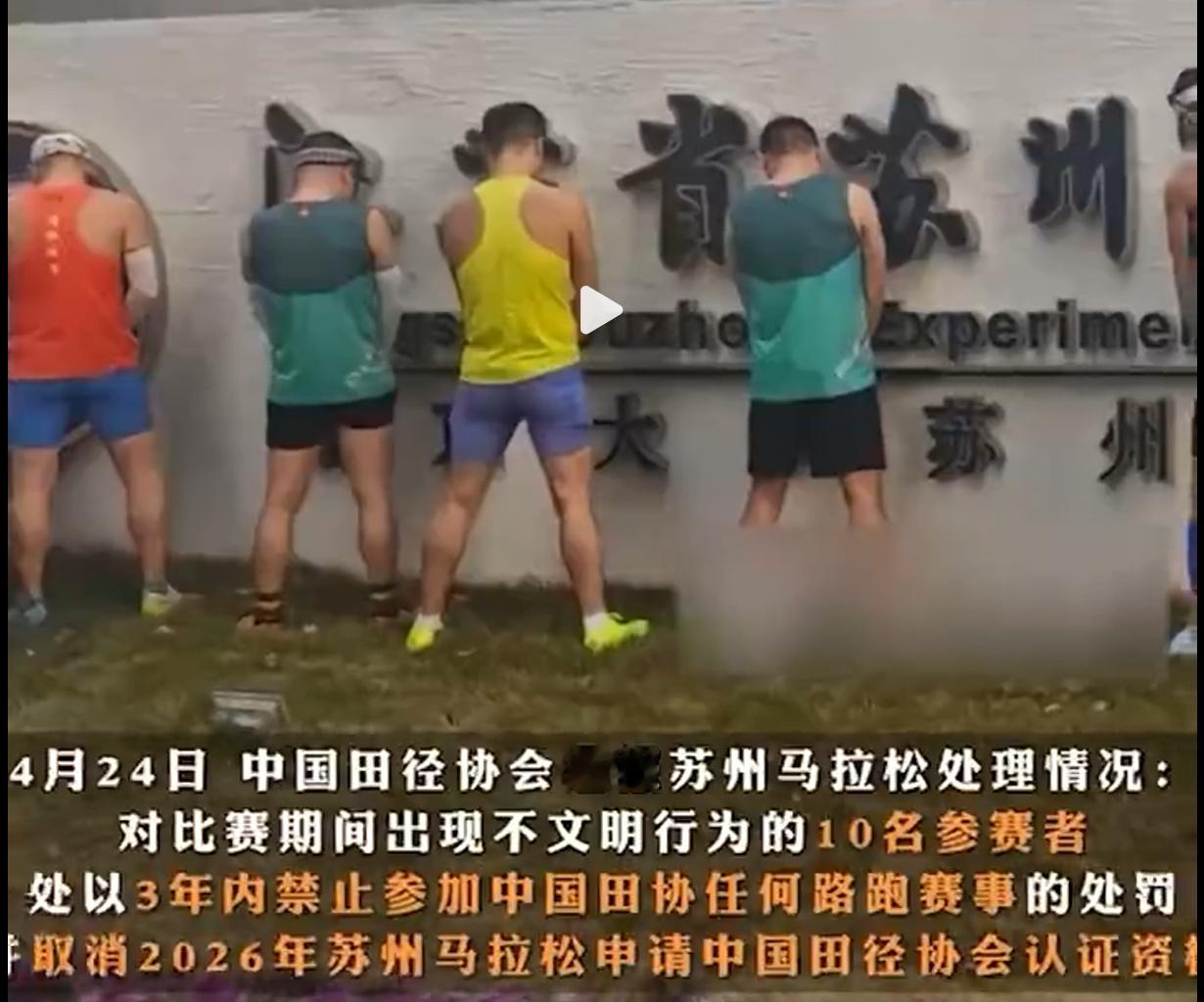 10泡尿毁了数万跑者的盛大赛事 现在根本不是比赛，就是商业化的炒作，赛事主办方人
