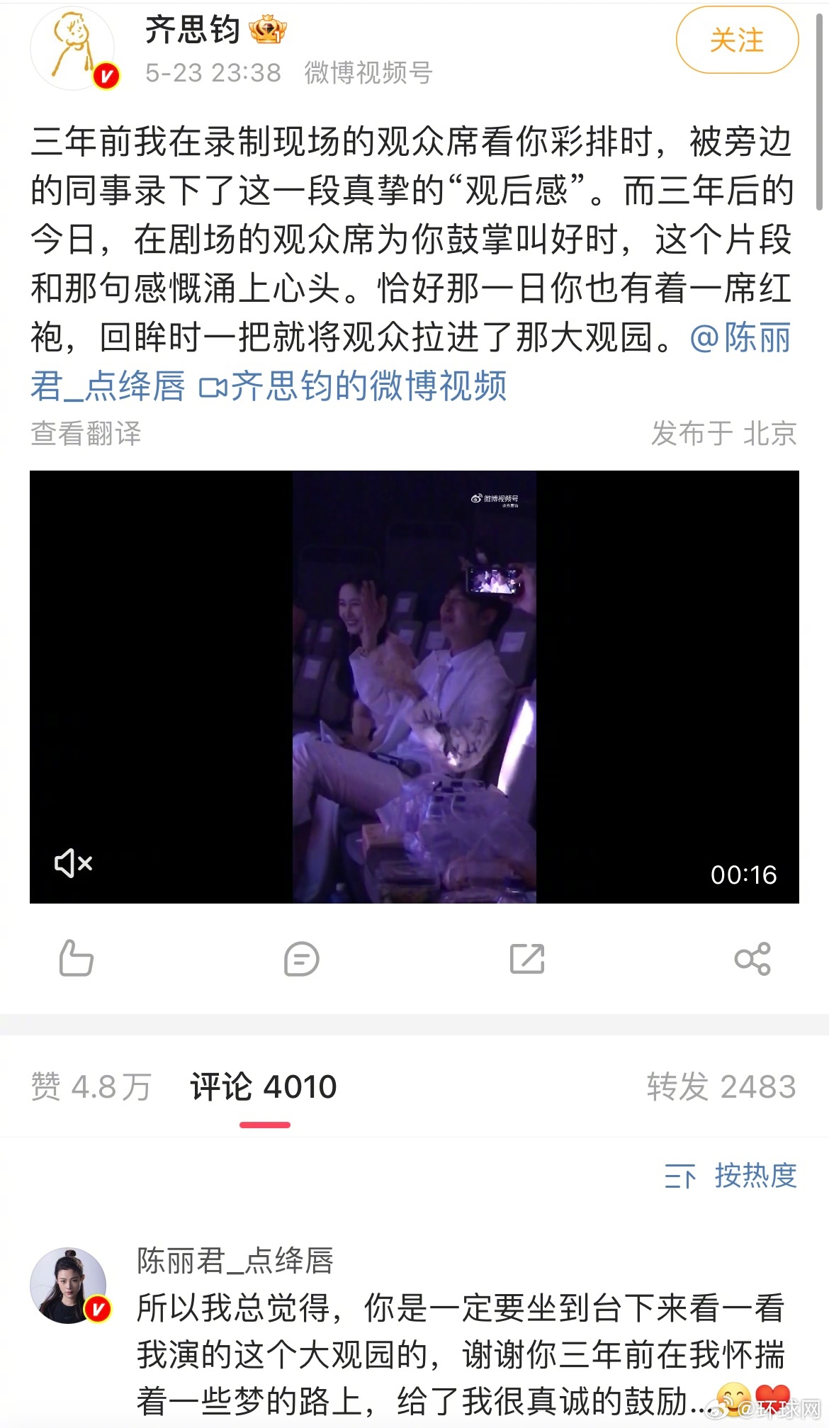 【#陈丽君感谢齐思钧3年前鼓励#】5月23日，主持人发博回忆三年前观看彩排，以及