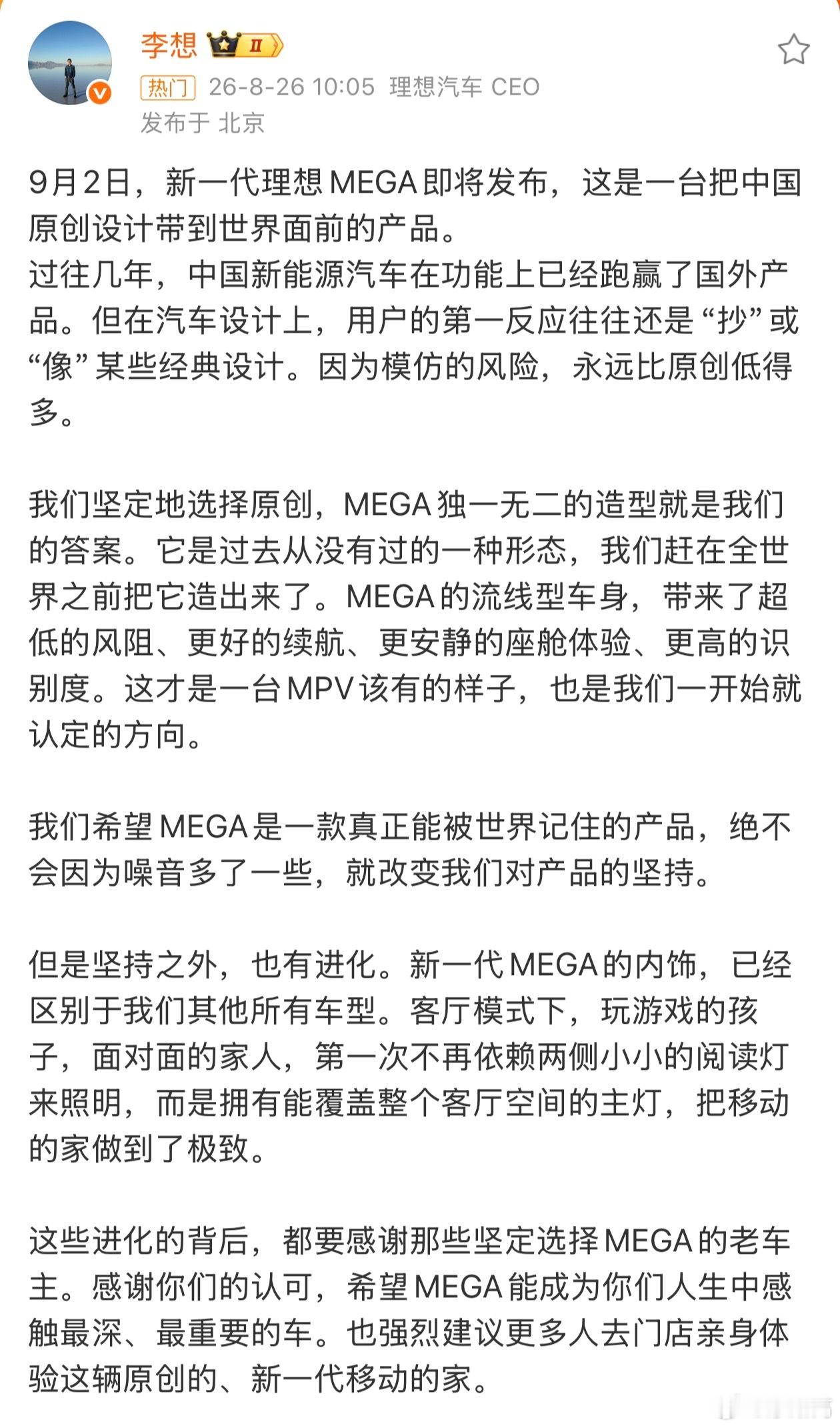 理想新MEGA终于要跟大家见面了，看了想哥的微博：“绝不会因为噪音多了一些，就改