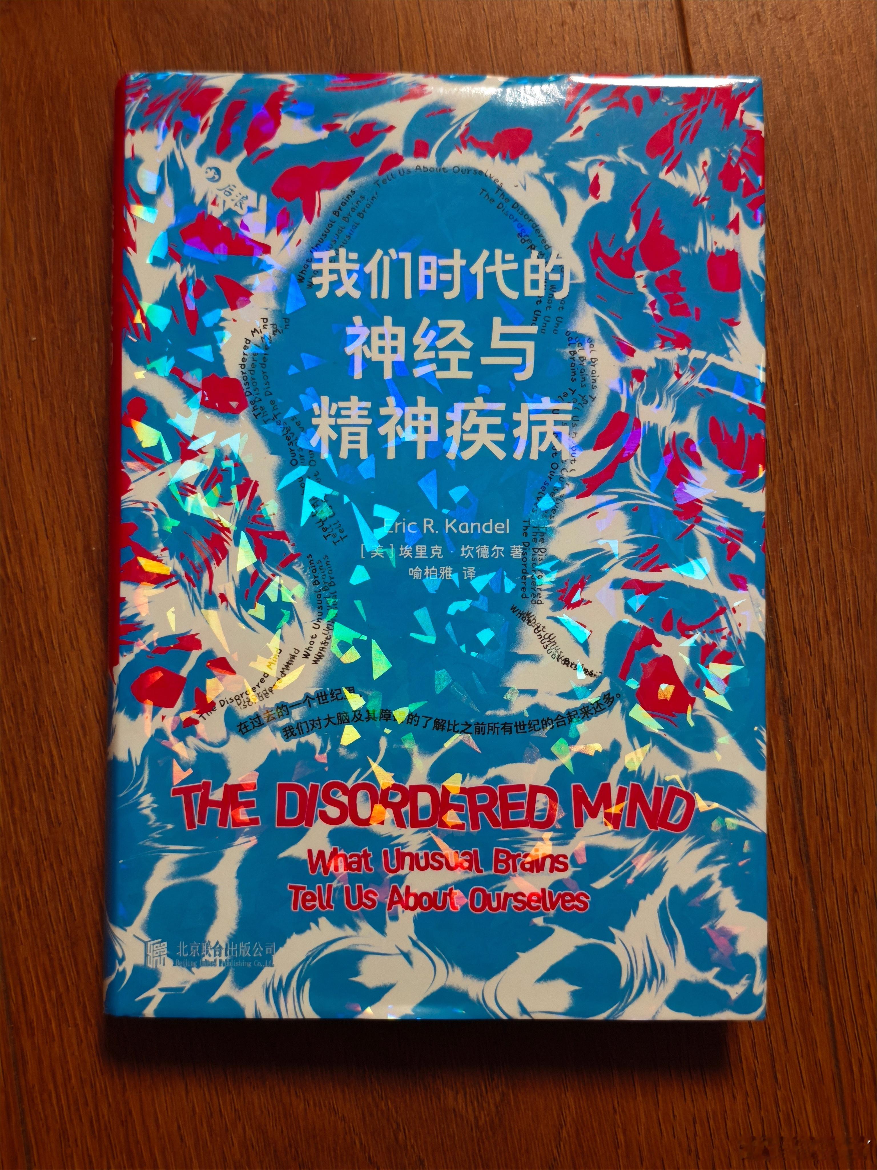 看完了《我们时代的神经与精神疾病》。当你有一个想要读心理学博士的媳妇的时候，你很