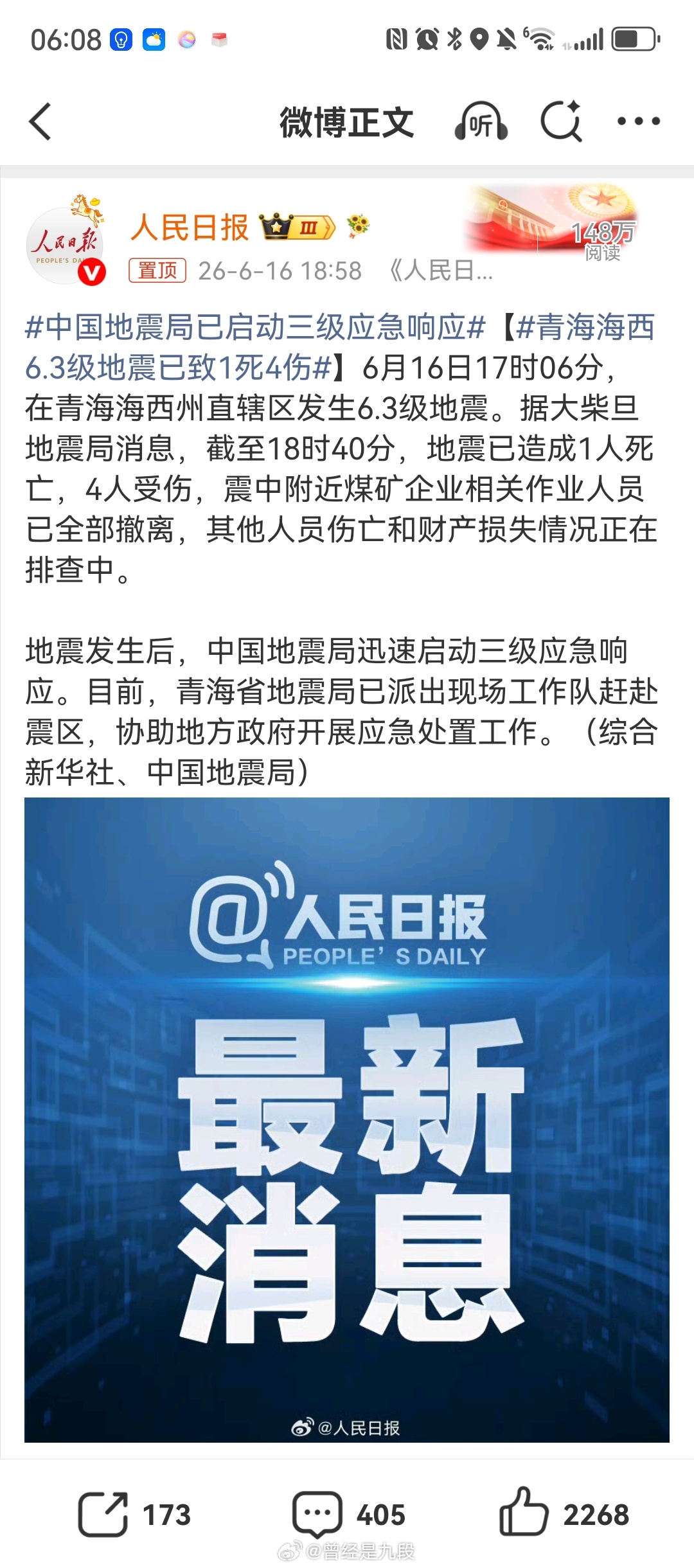 中国地震局已启动三级应急响应 青海海西6.3级地震，希望一切安好。 