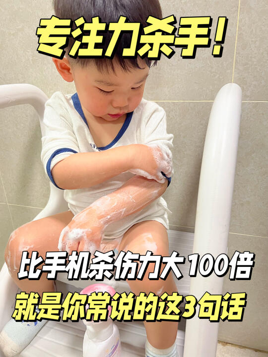 比手机更毁专注力💢这 3 句话家长别再说‼️
