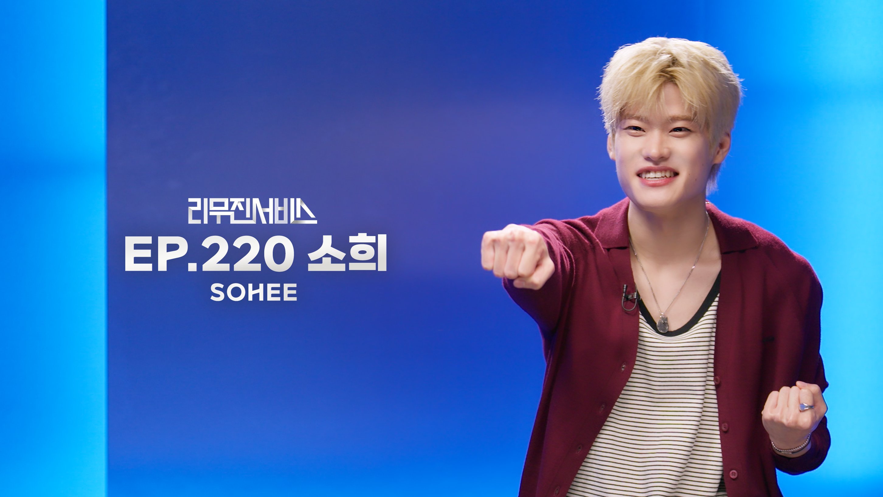李茂珍Service第220期将与RIIZE的 SOHEE一同出演 💂♀️6月