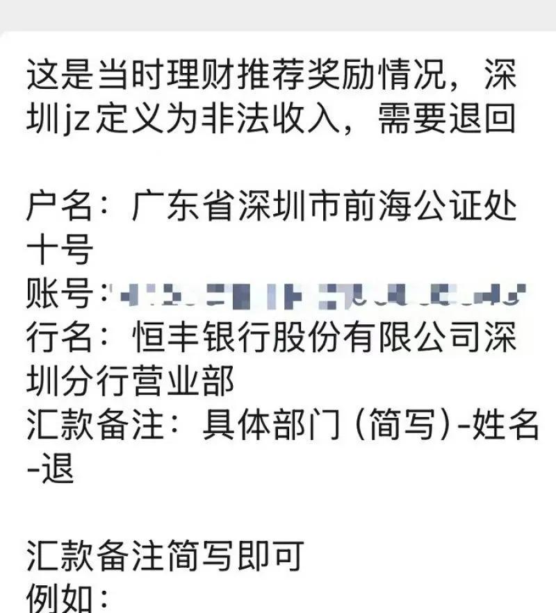 恒大要求员工退回理财推荐所获得的佣金，我觉得有点不厚道，因为这是前几年发生的事情