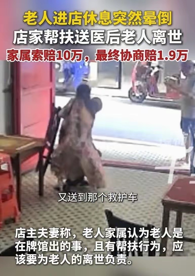扶老人 赔1.9万店主好心扶起晕倒老人，却被逼迫赔偿1.9万，这件事，有五个问题