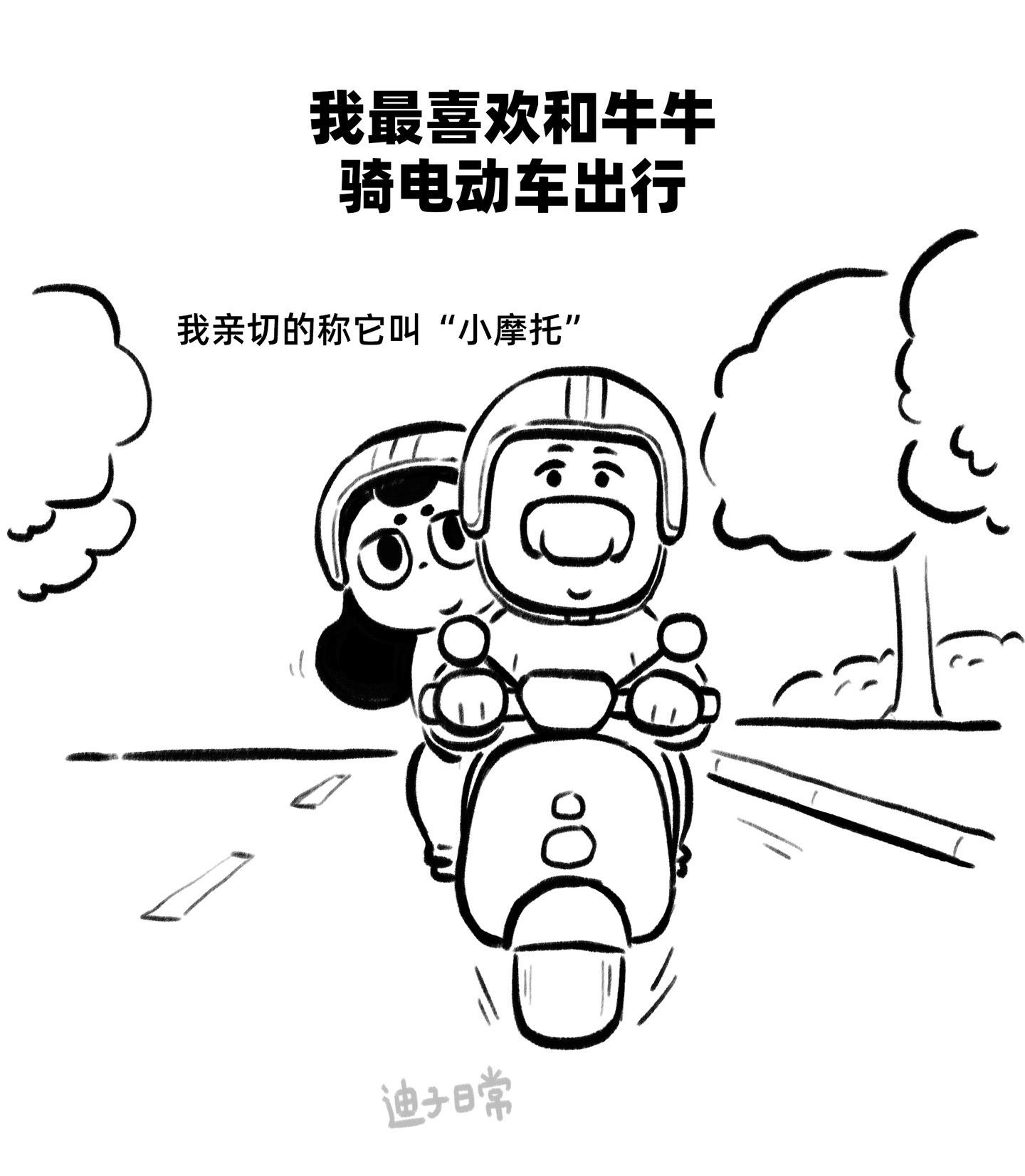 一直骑，骑到天空变蓝、变粉、变紫…“一起骑小摩托去兜风吧！”“好！”
