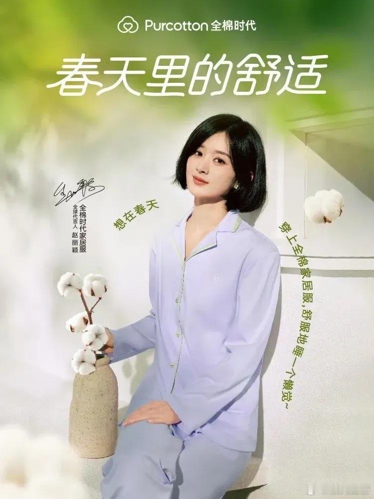 卫生巾塌房，第一个被连累的明星居然是赵丽颖。她代言的全棉时代上榜，明星代言产品的