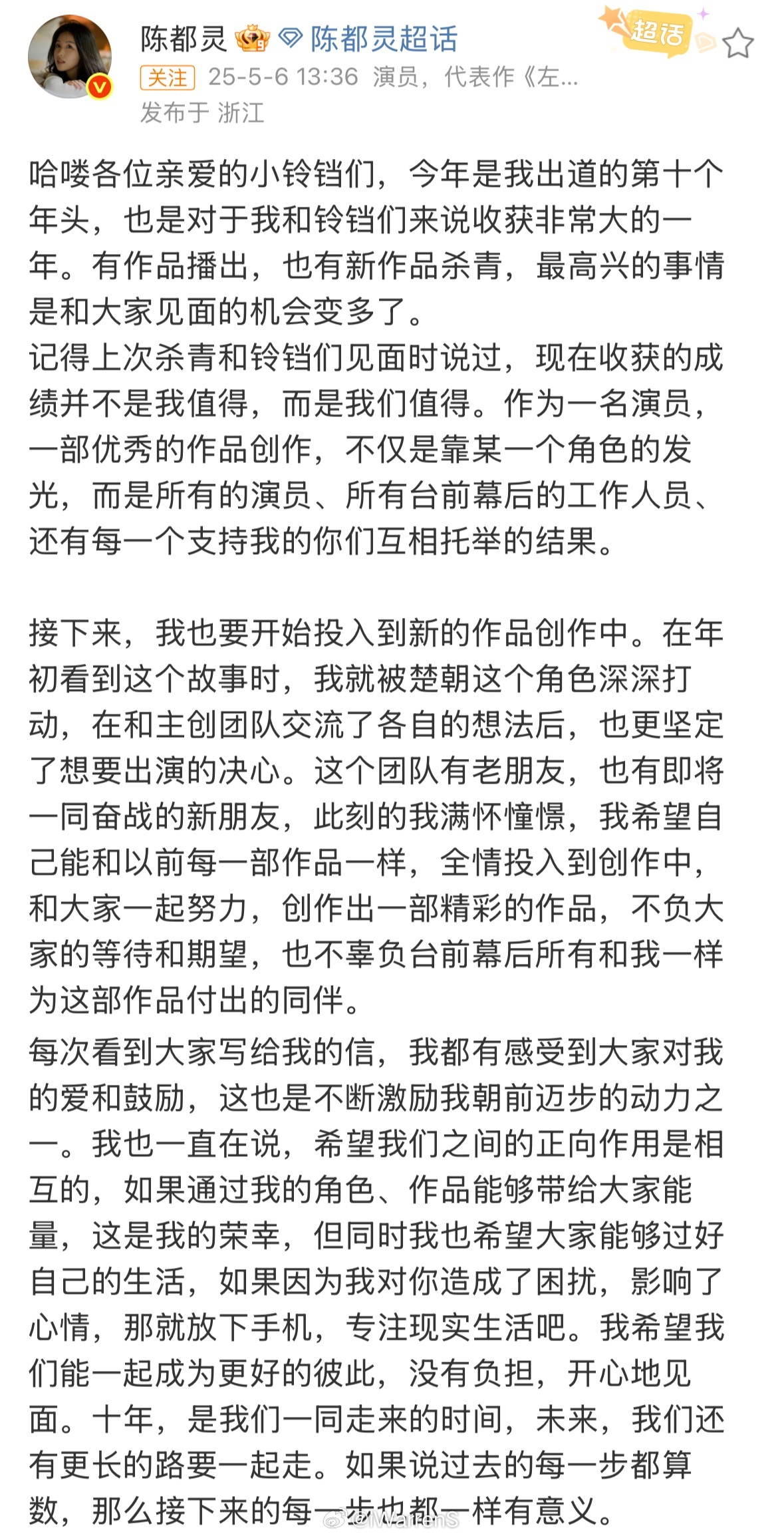 陈都灵发文安慰粉丝了：我希望自己能和以前每一部作品一样，全情投入到创作中，和大家