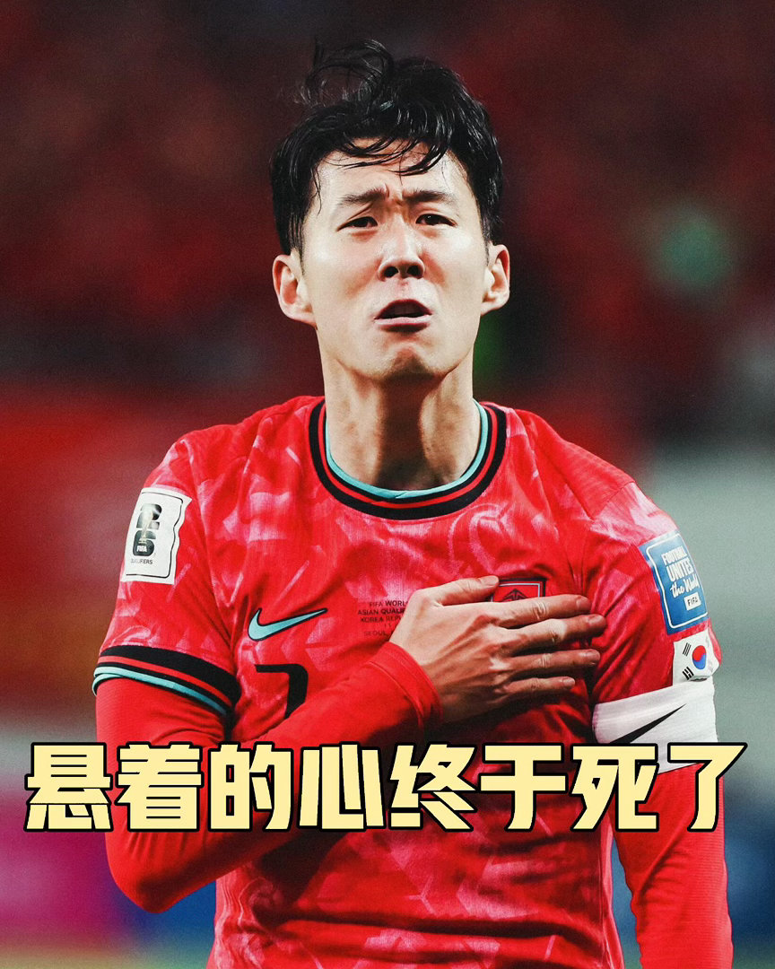 全世界足球数学家都来替韩国算分了韩国被淘汰出局随着刚果（金）3比1乌兹别克斯坦，