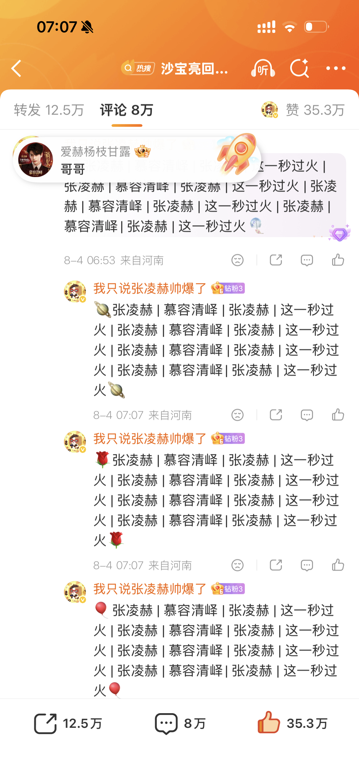 8.4这一秒过火播出第十七天 