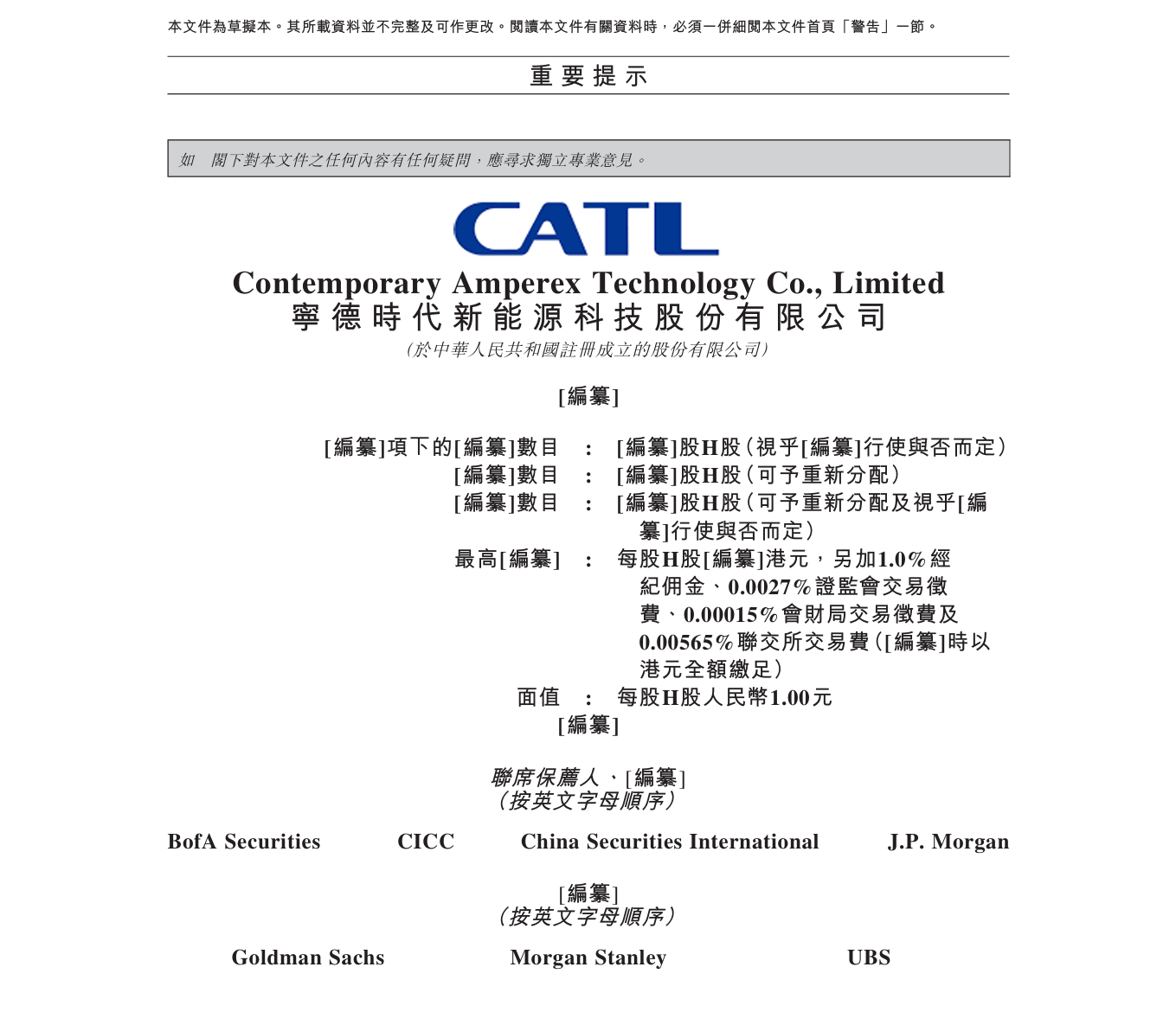 香港今年最大IPO，通过聆讯：主板  2025-05-06    寧德時代新能源