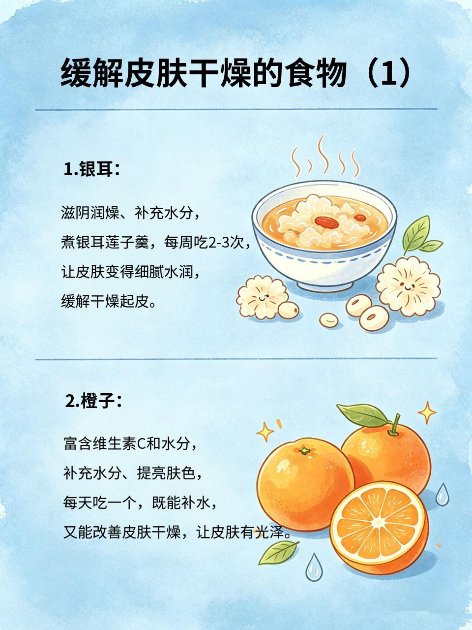 皮肤干燥起皮？多吃这些，水润不卡粉
换季或秋冬季节🍂，皮肤容易干燥起皮💧、卡
