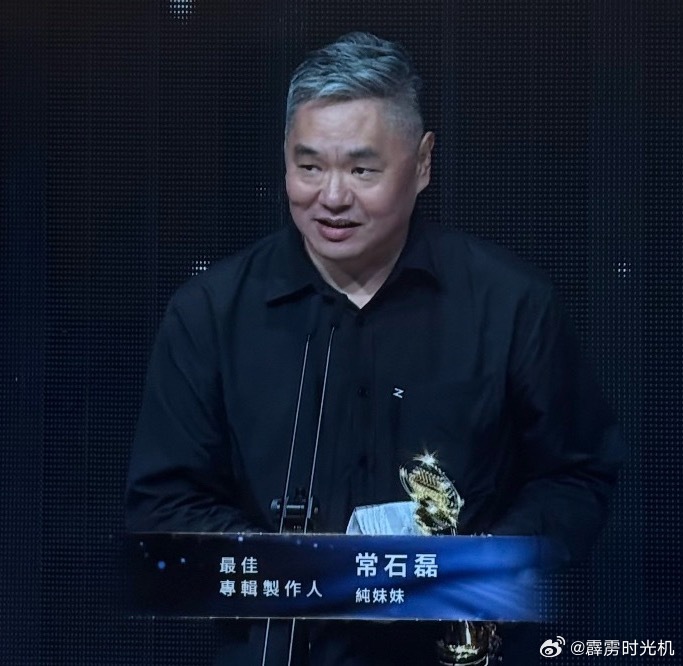 第37届金曲奖最佳专辑制作人奖：常石磊 《纯妹妹》 