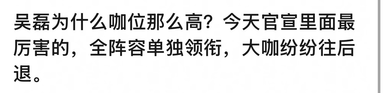 因为8登财报，因为招商拉满，因为演技过硬因为适龄生的🫓都要从他手里先过一遍因为