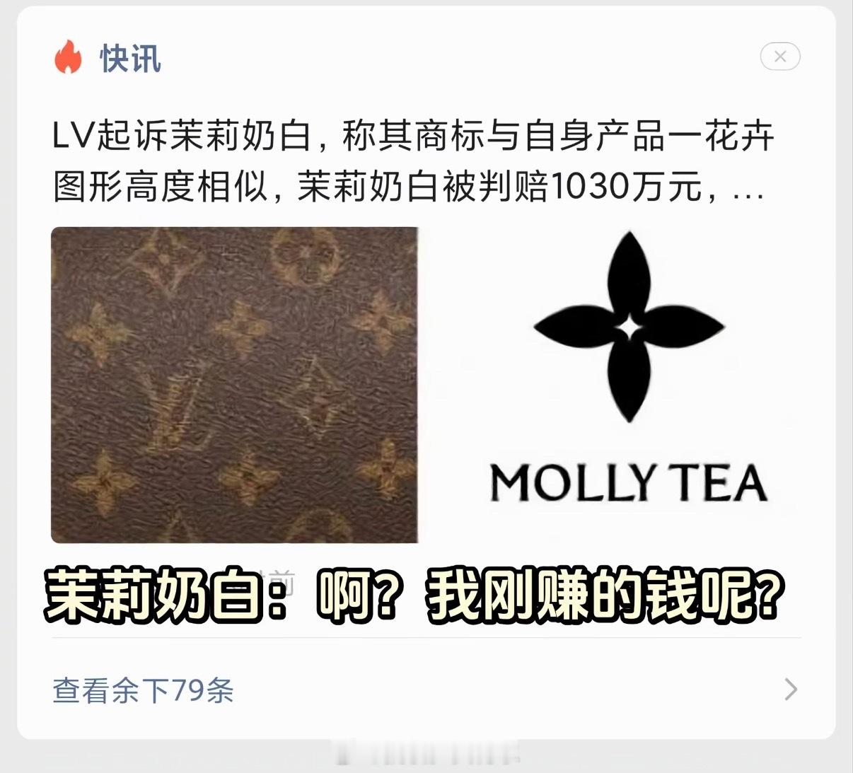 LV 欺负古代人不会注册商标 《茉莉奶白百万撤离失败反背千万债务》太惨了 这个花