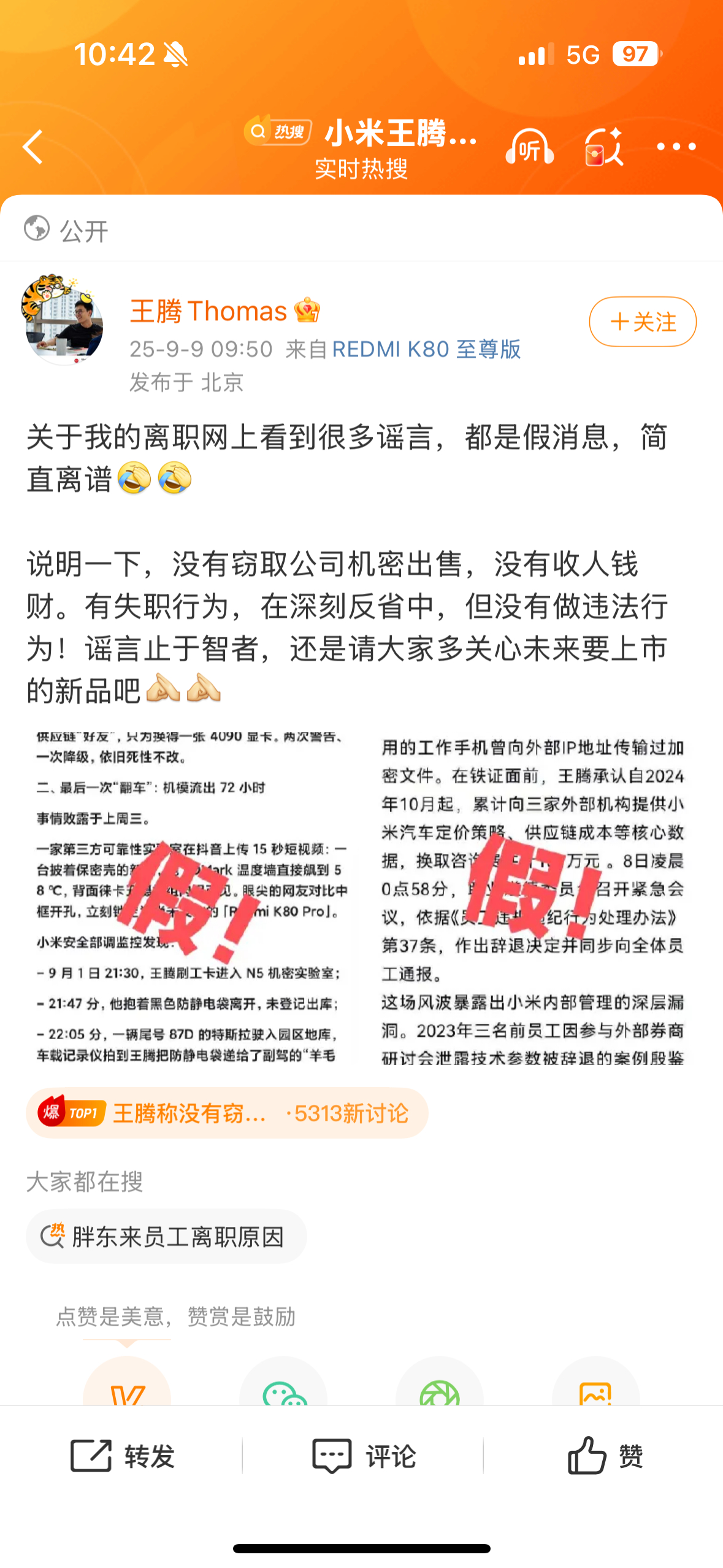 王腾称没有窃取公司机密出售谣言满天飞但话说回来，小米这种大公司，对于规章制度，大