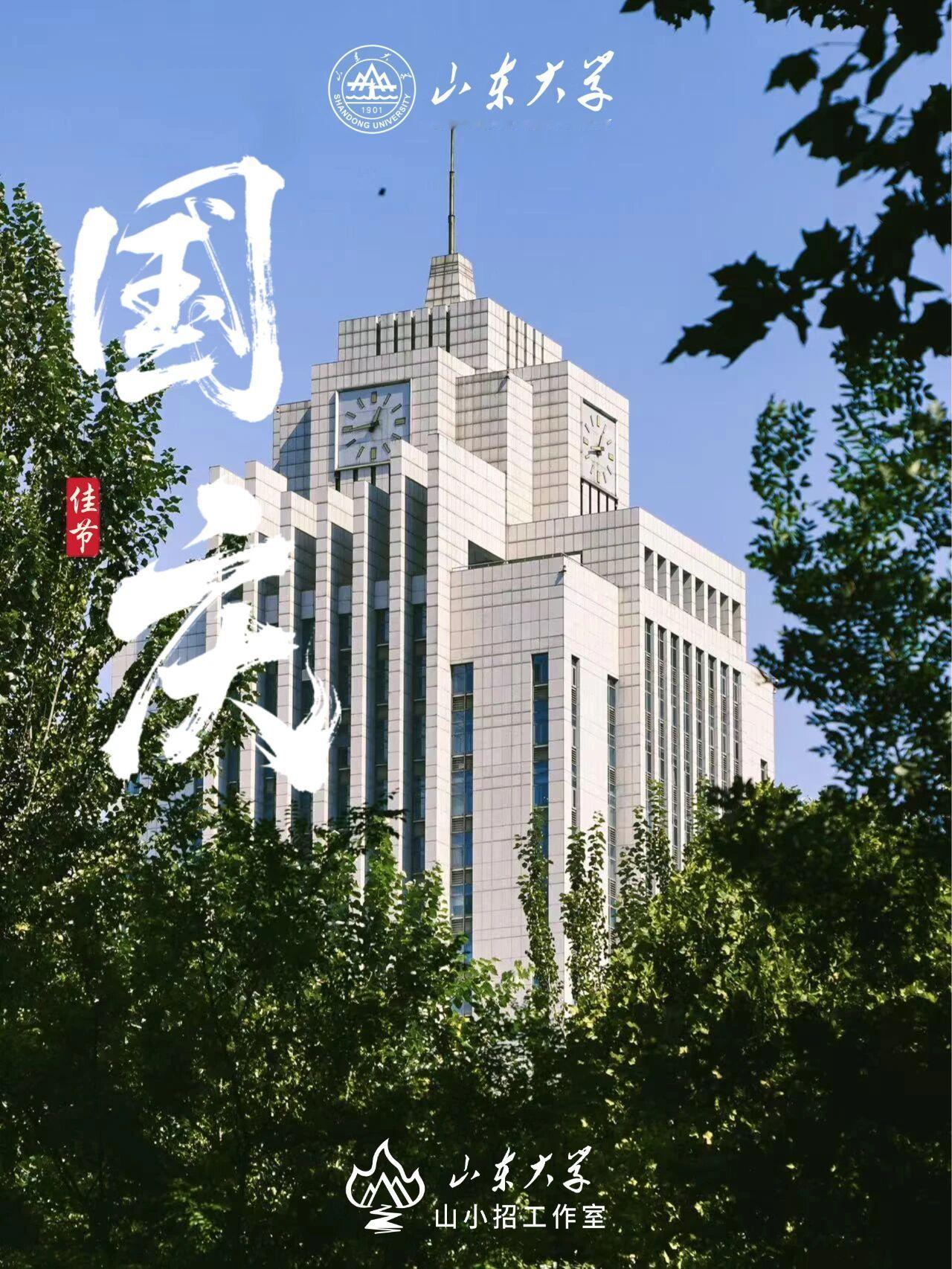 欢度国庆，喜迎华诞！
金秋送爽，万里河山披锦绣
丹桂飘香，举国欢腾庆华诞
在中华