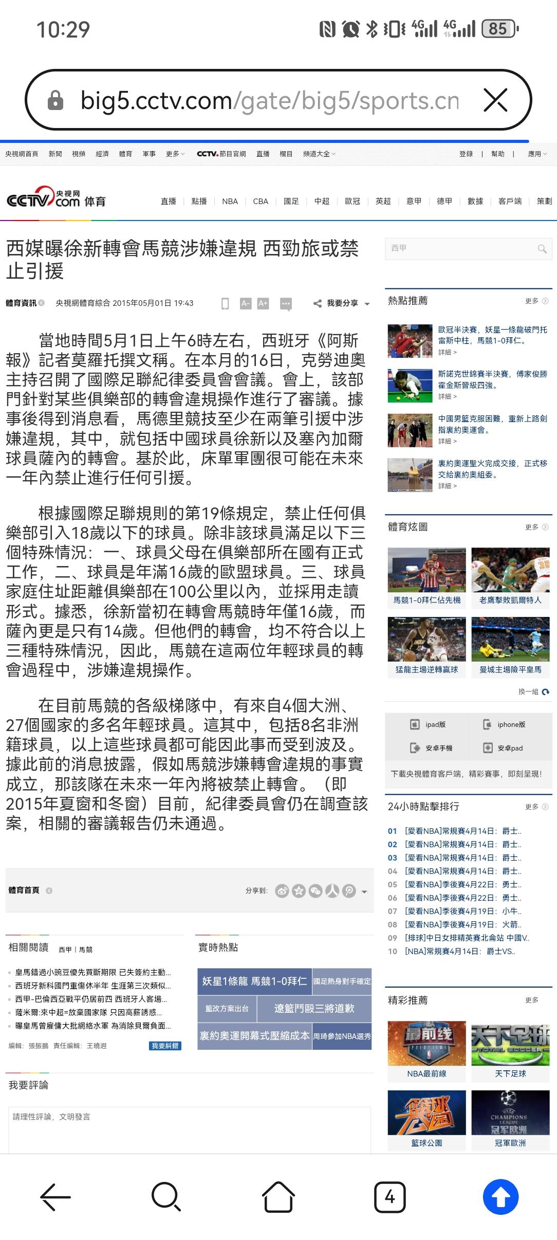 中国球员徐新当年加盟马德里竞技的背后。

徐新，1994年出生，2010年在万达