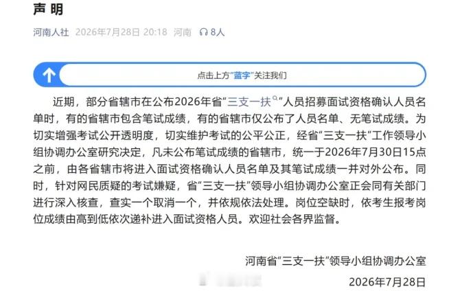 河南三支一扶3大疑点需明确回应持续关注此事。基层服务是最贴近群众工作的，也是群众