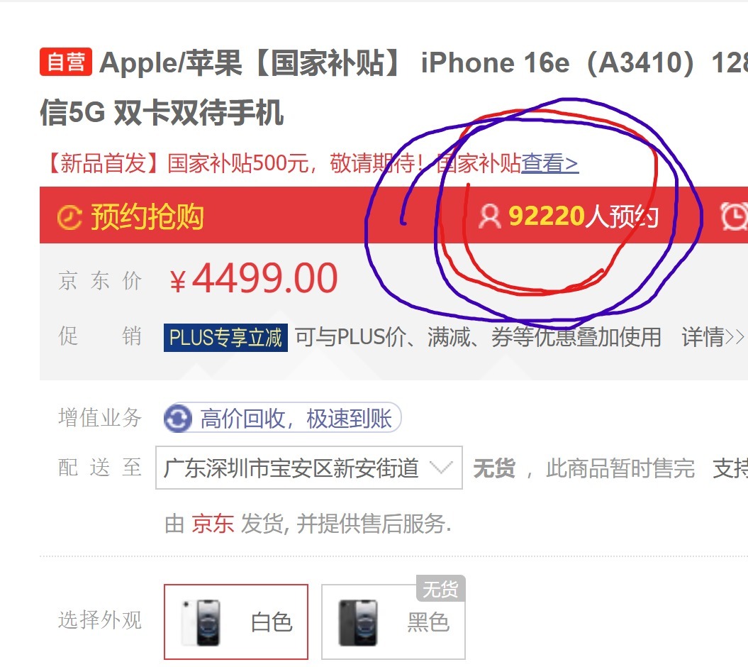 iphone16e每人限购6台  实在不理解iPhone16E这玩意，竟然还有9