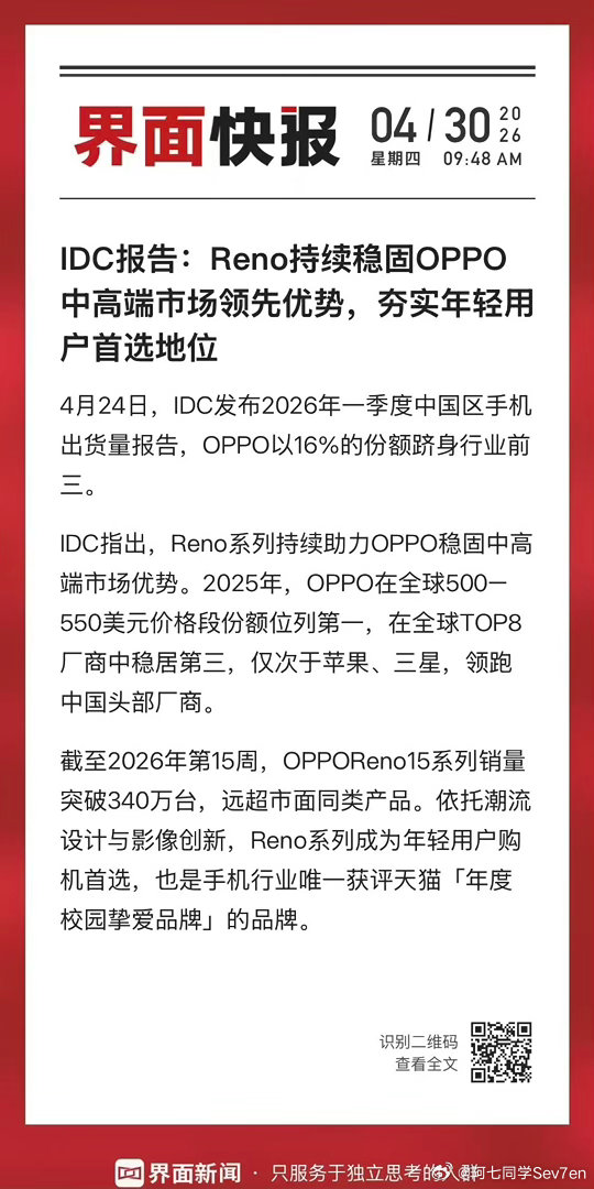 OPPO 2026年一季度的出货量也来到了第三的位置，越来越好了。那谁跌的有点多