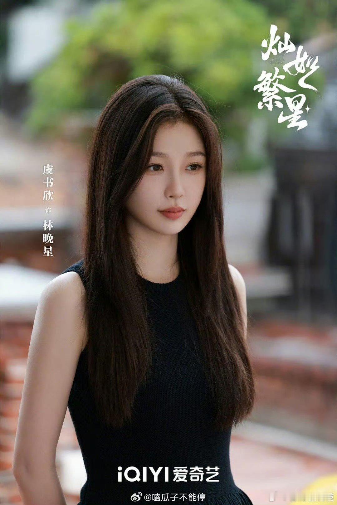 虞书欣《灿如繁星》官宣杀青了！期待早日见面！ ​​​