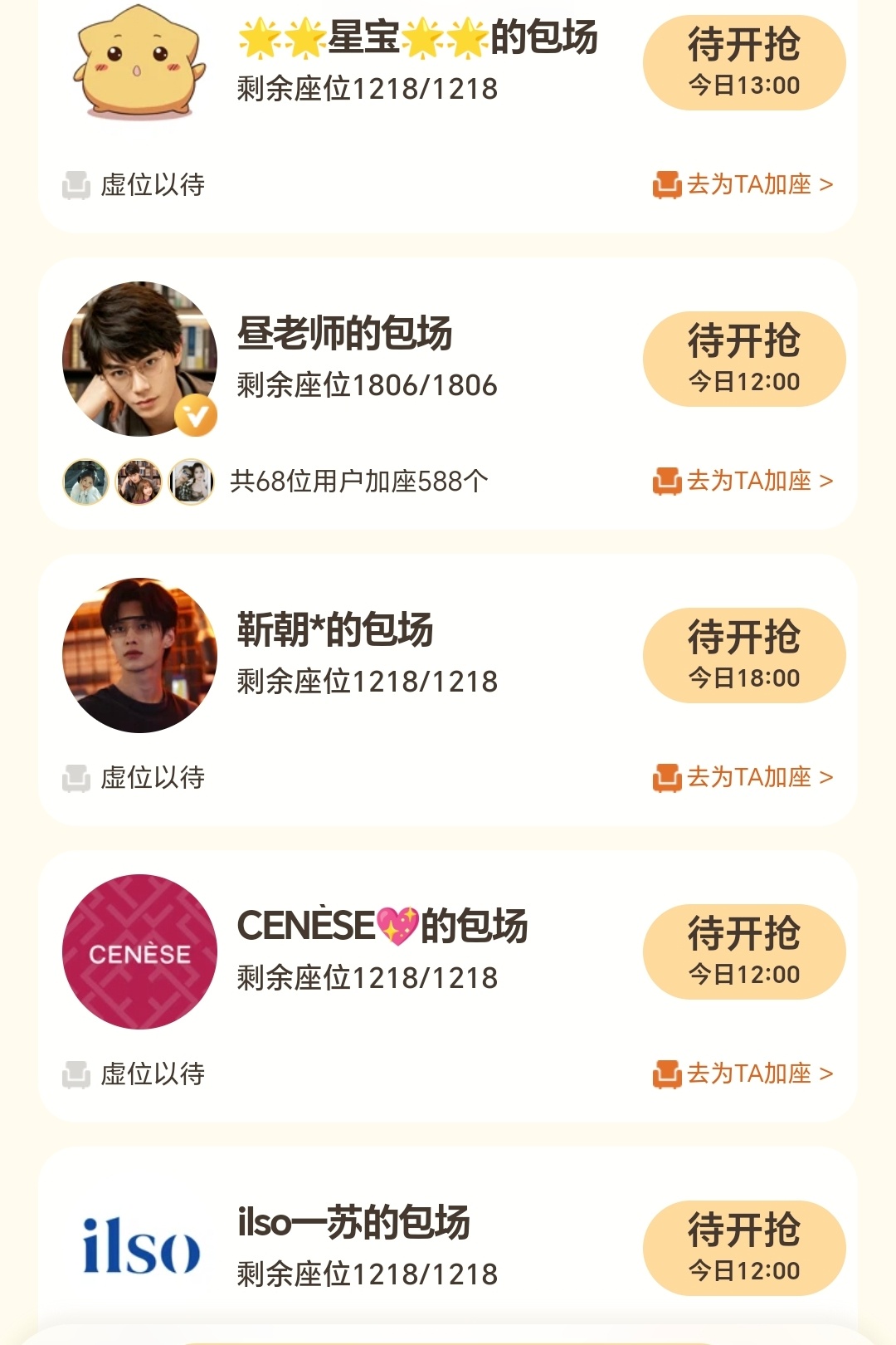 虞书欣灿如繁星亲友云包场来了好多品牌方大大 还有好朋友 王一栩 金靖 张云龙 林