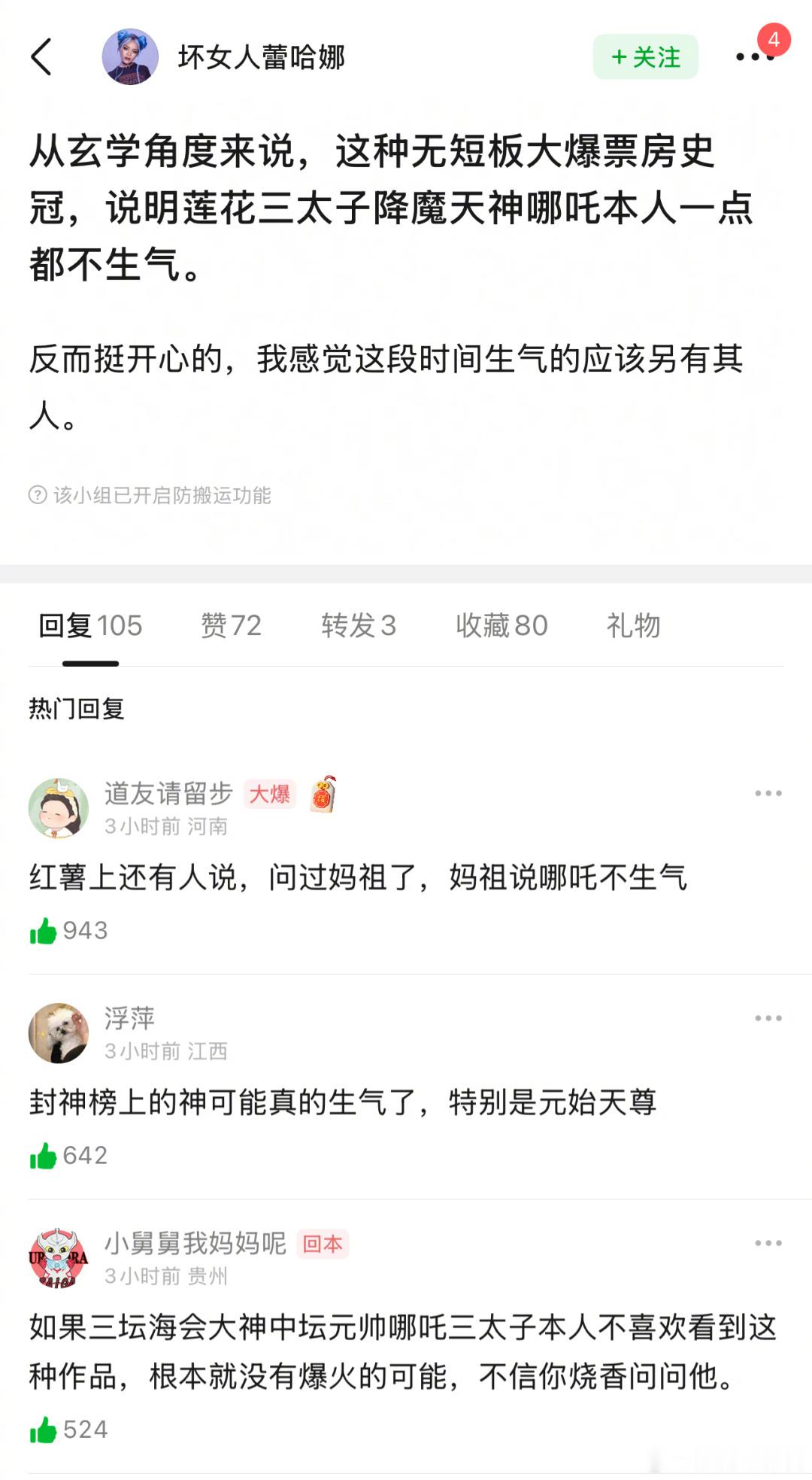 哪吒大爆等于喜闻乐见，元始天尊就难说了！可能元始天尊真的在惩罚523哈哈哈哈哈哈