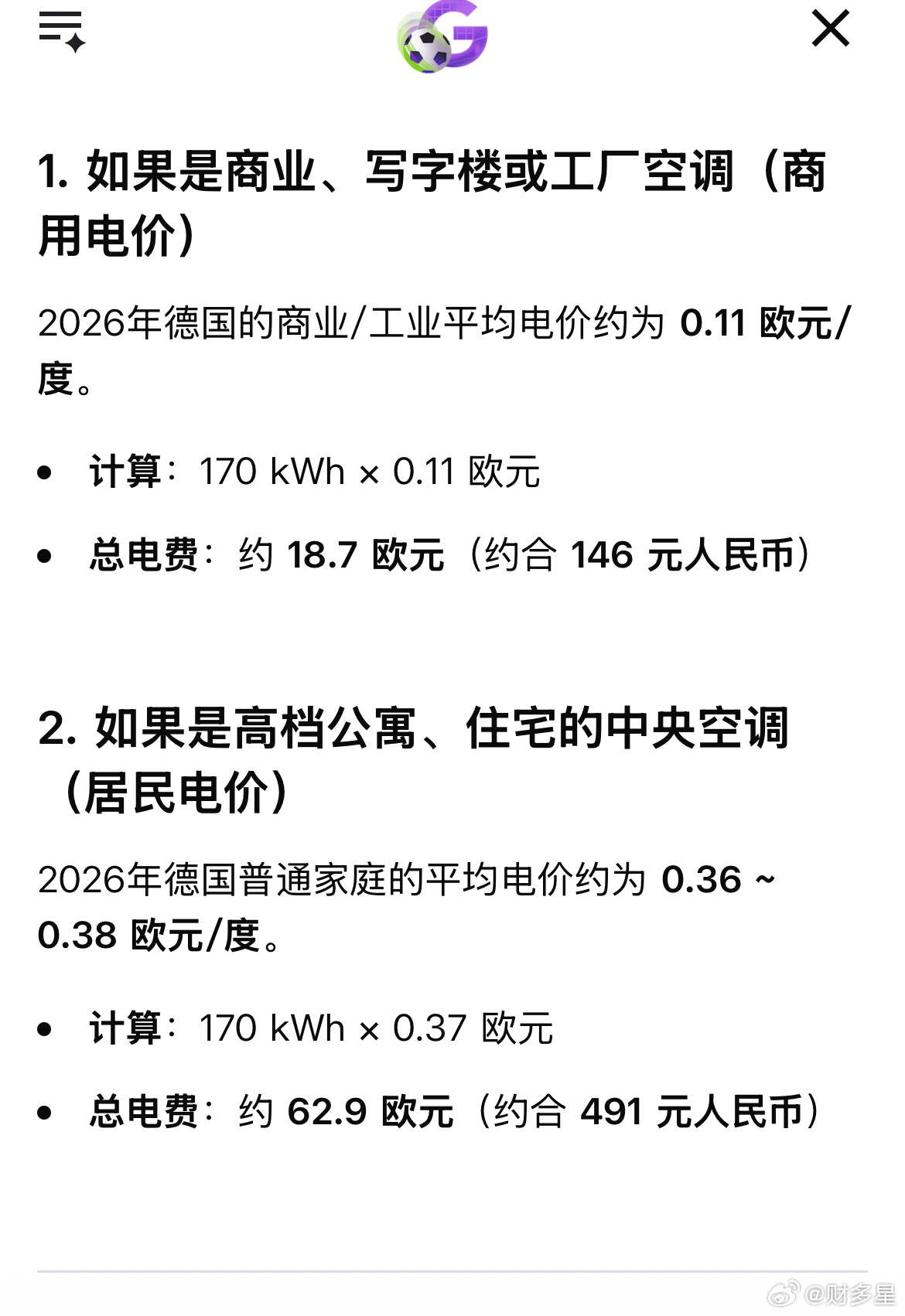 欧洲网友呼吁进口中国空调今年确实热朋友去年制冷用了170度电，电费500人民币，