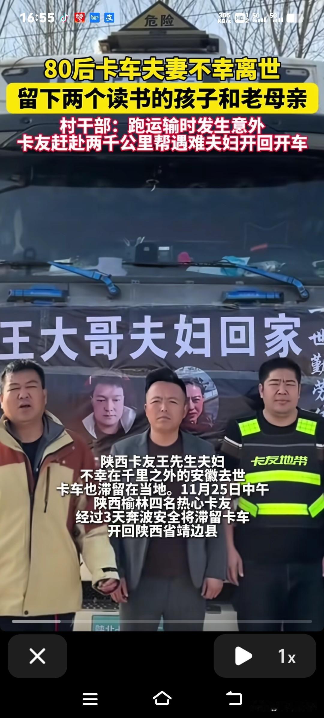 陕西有对卡车夫妻，突然就这么走了，留下两个孩子和老母亲，光是想想就让人心里发酸。