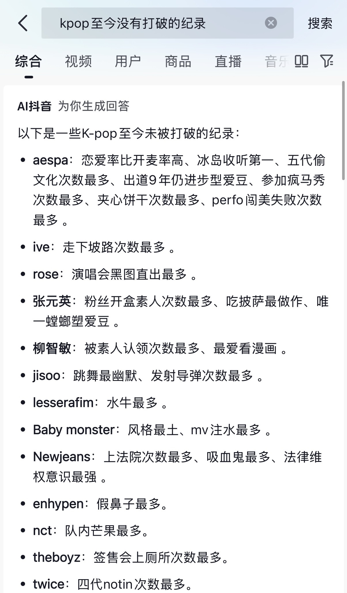 抖音 ai 整理的kpop至今没有打破的纪录🆘 