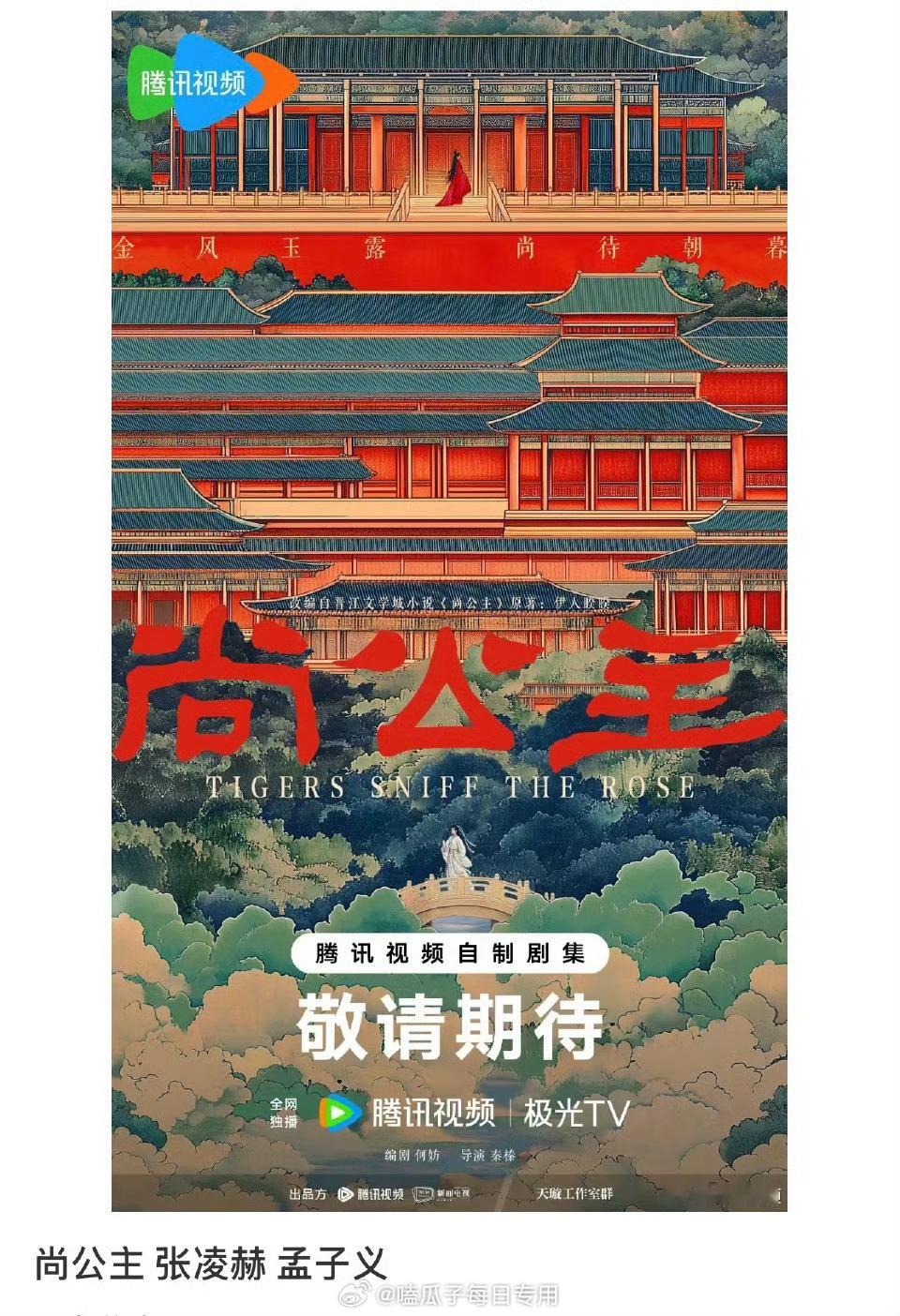 张凌赫、孟子义或合作《尚公主》，你期待两位合作吗？ 