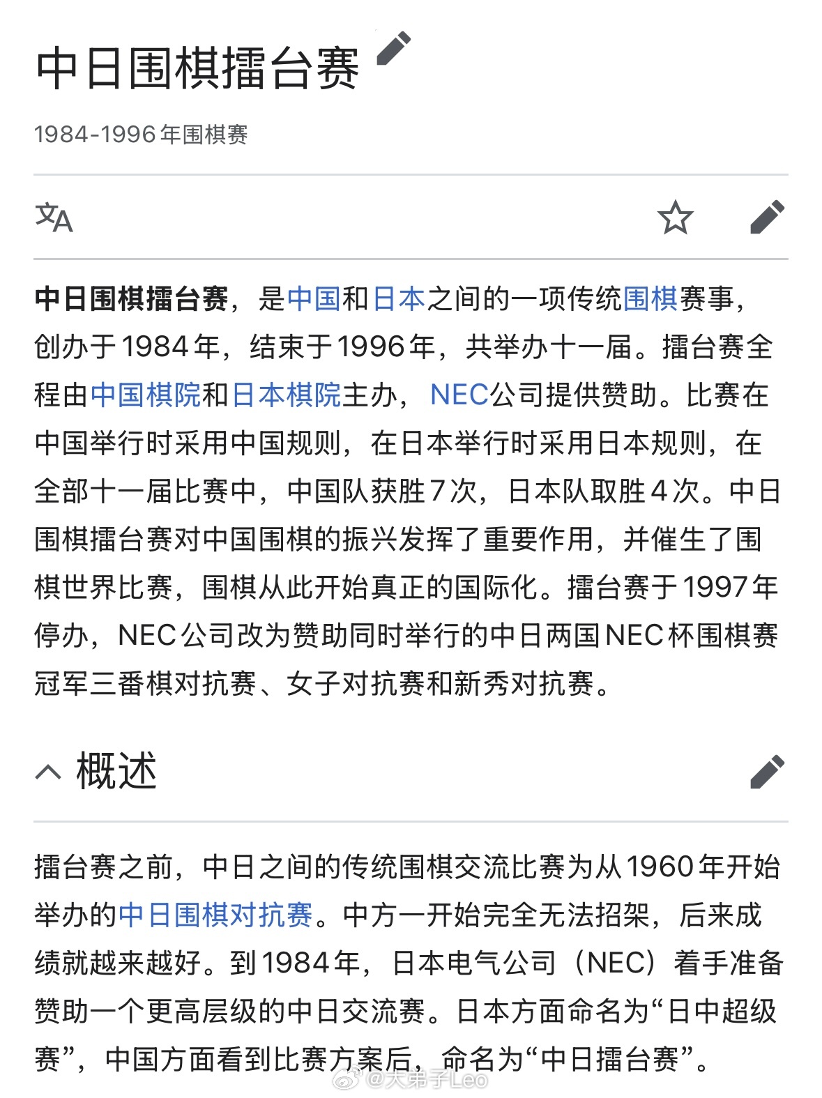 看了下中日围棋擂台赛的wiki简介聂卫平前三届擂台赛的封圣之路聂卫平逝世