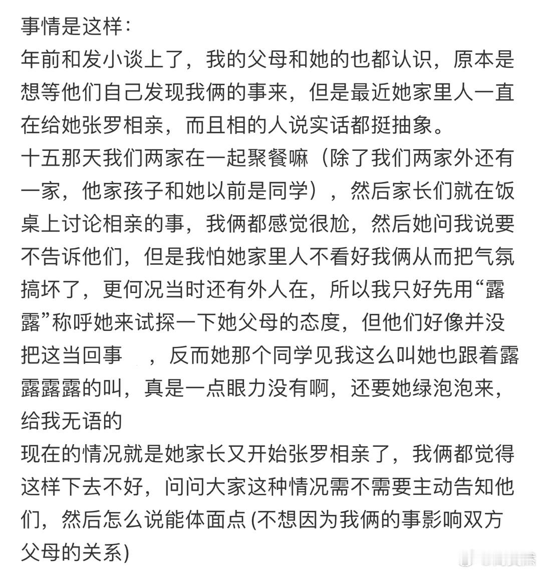 和发小谈了需要告诉家长吗❓ 