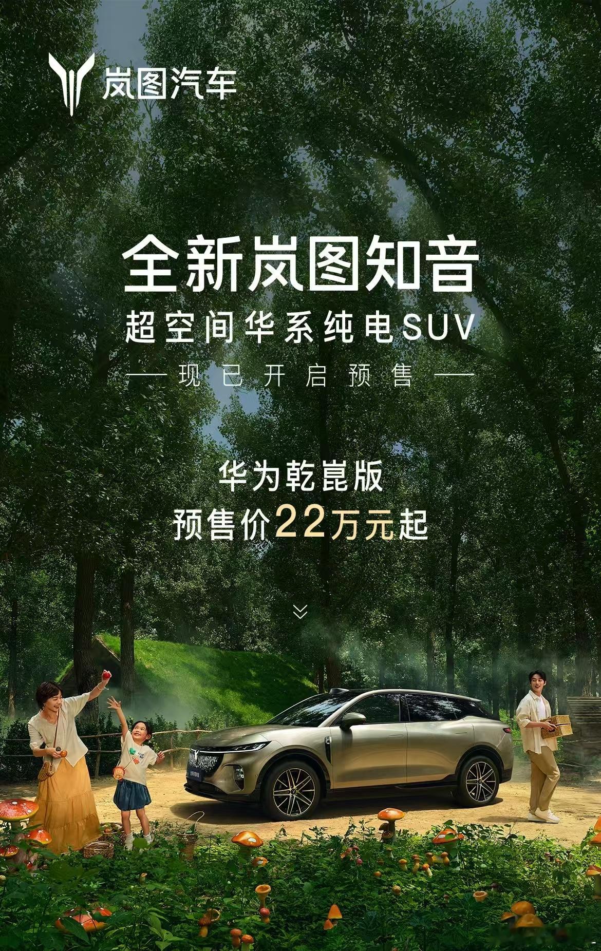 华为乾崑智驾+鸿蒙座舱+宁德时代+中型SUV=多少钱？统统配齐只需要22万你敢信