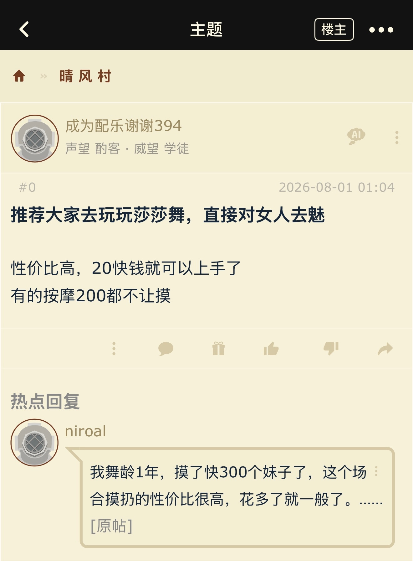 莎莎舞是啥 