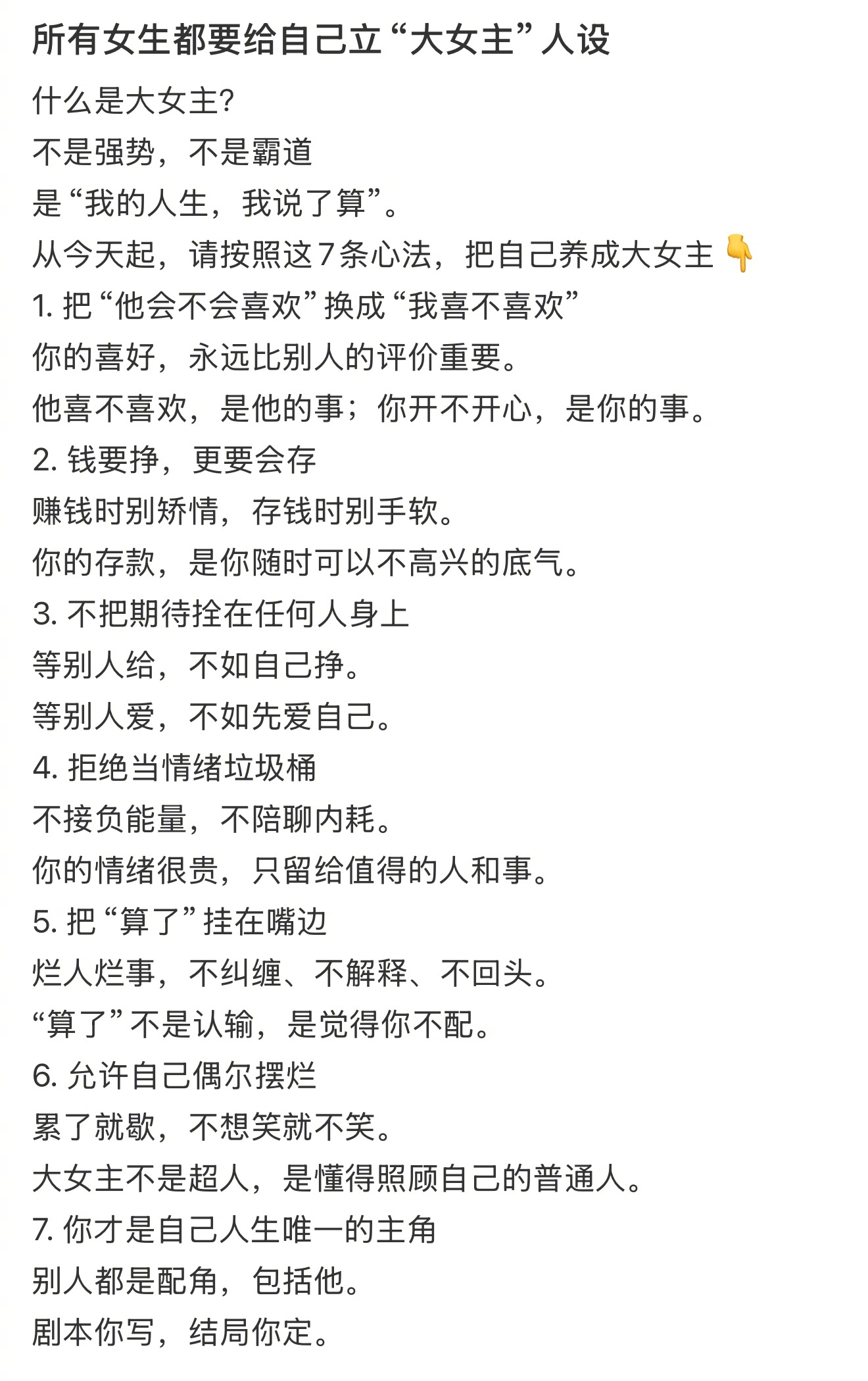 所有女生都要给自己立大女主人设 