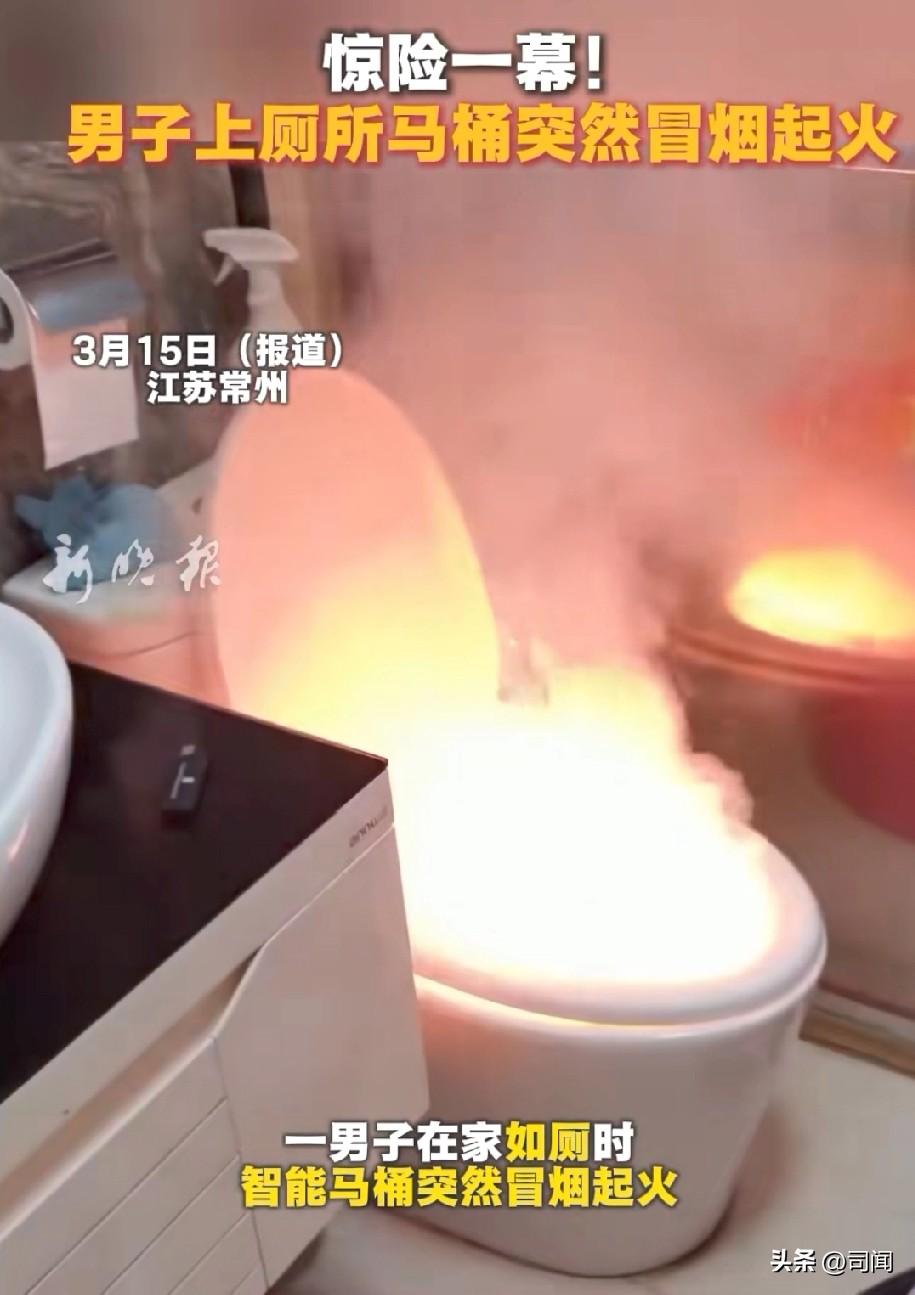现实版火烧屁股！
江苏男子家中如厕马桶着火！
男子称“我当时在用的呀，最开始冒烟