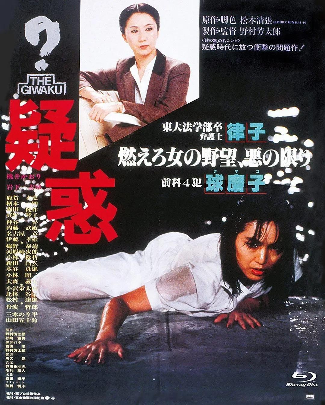 【日影】《疑惑》1982日影桃井薰