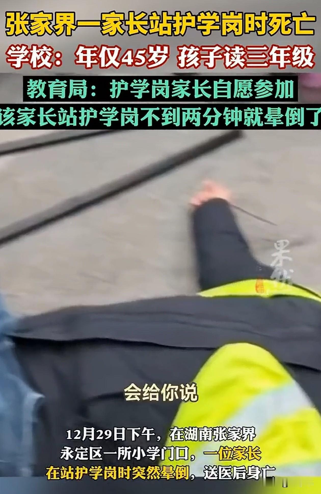 这就是命啊！湖南张家界一学生家长，自愿帮忙站护学岗，谁能想到刚站上去不到两分钟，