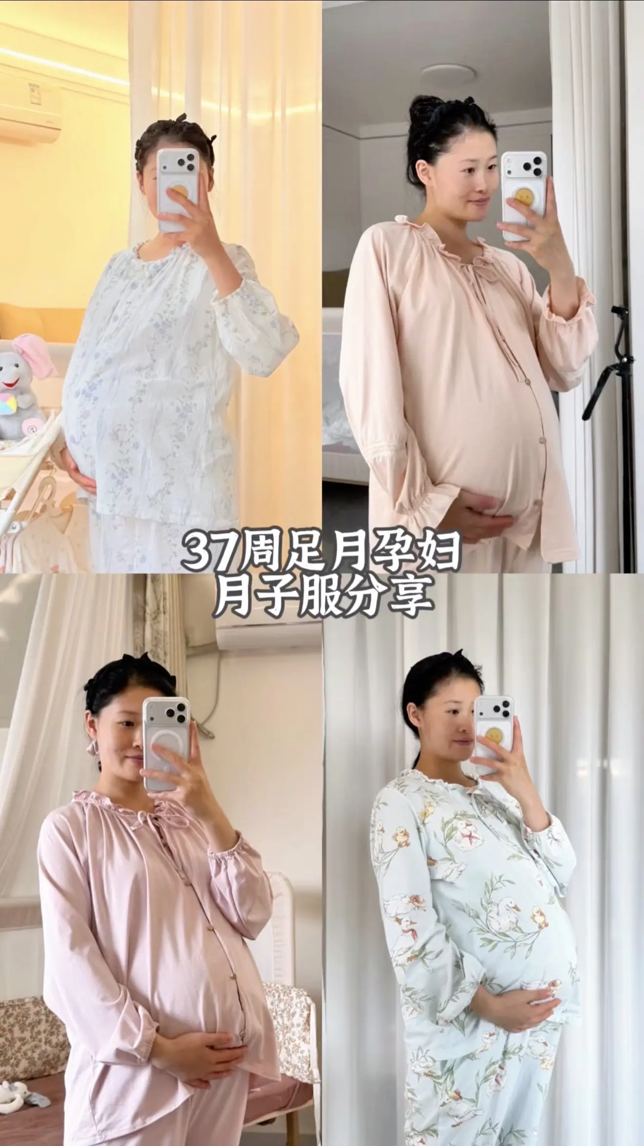 孕晚期月子服分享来啦