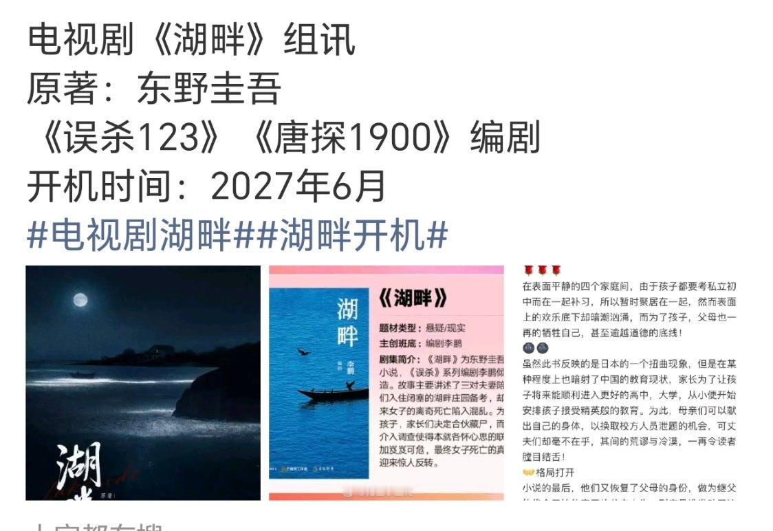 感觉接下来内娱要疯狂拍东野圭吾的作品了 ​​​
