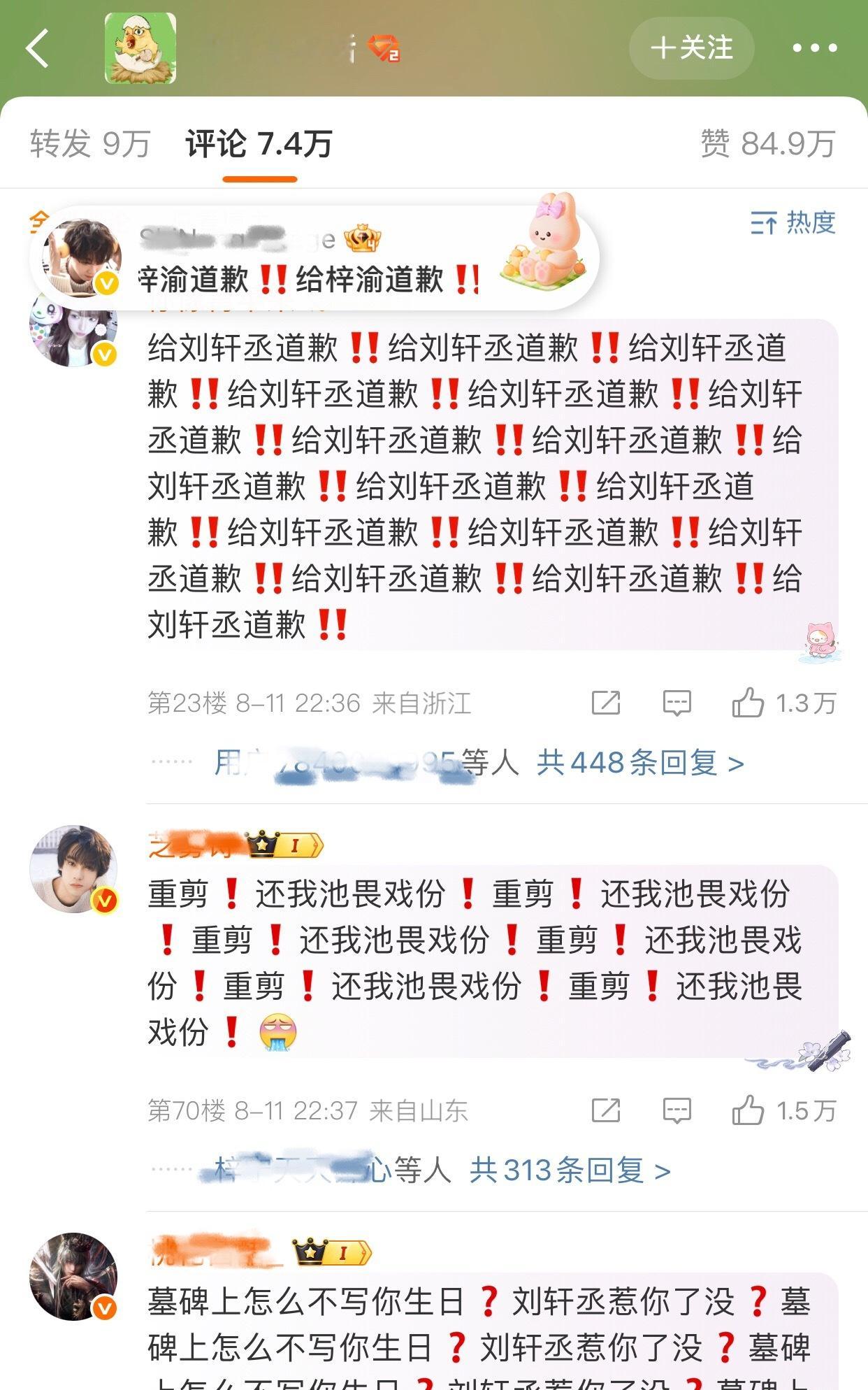 刘轩丞粉丝在向柴鸡蛋维⭕️ ​​​