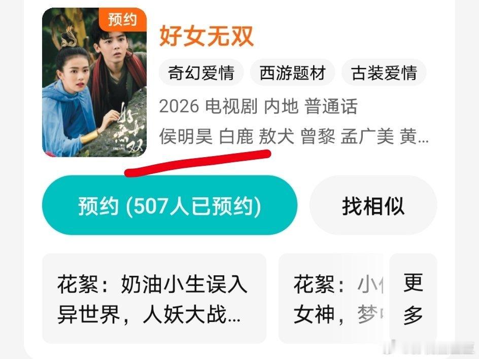 鹅看着一个个都逃档，灵机一动，翻出了一部侯明昊白鹿十年前拍的《西游记女儿国》，改