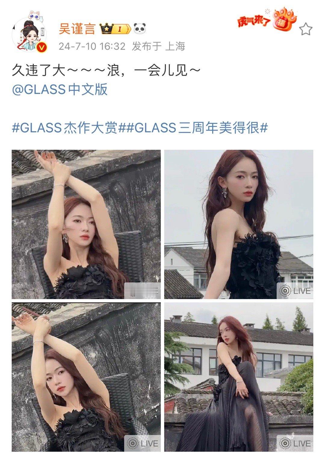 #吴谨言久违了大波浪##吴谨言说久违了大波浪#吴谨言说久违了大波浪，吴姐今天好美
