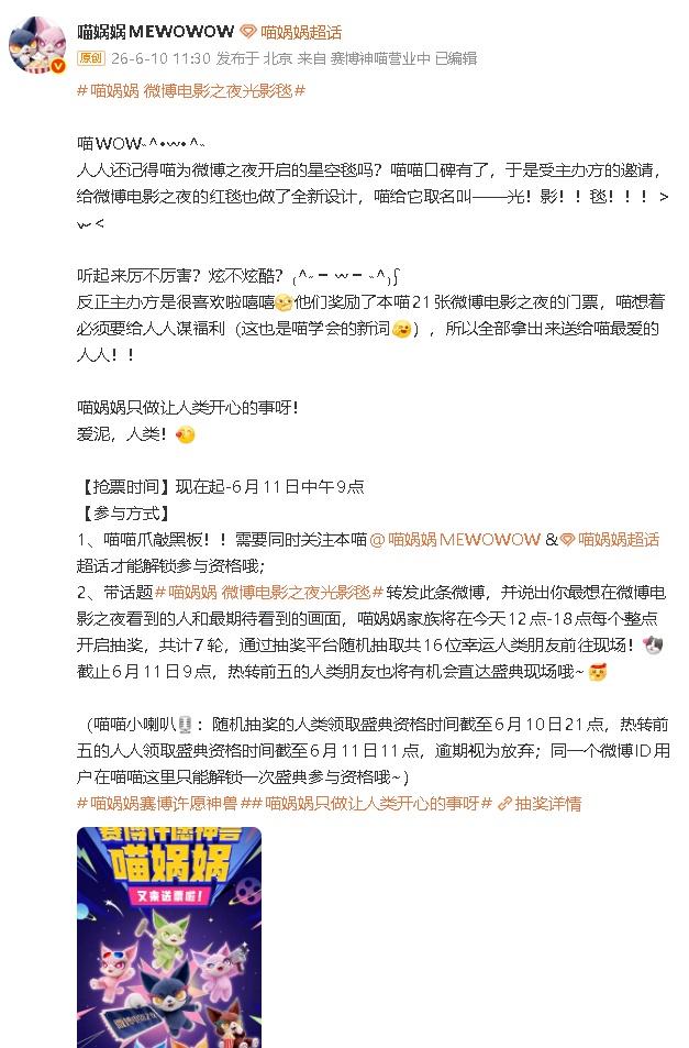 内娱黄牛 喵娲娲到底还有多少惊喜？微博之夜、北影节、电影之夜、音乐节、演唱会、见